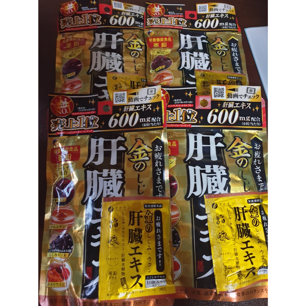 日本代購 Fine優之源 金的護肝精華 蜆貝 薑黃 維生素 鋅 肝臟水解物（90錠）