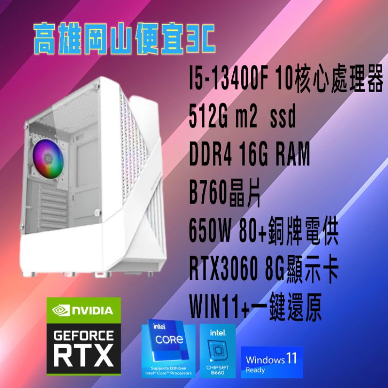 新款i5-13400F 遊戲機/電競主機/電腦主機/SSD/RTX3060顯示卡/DDR4 16g/ssd/高cp值電腦