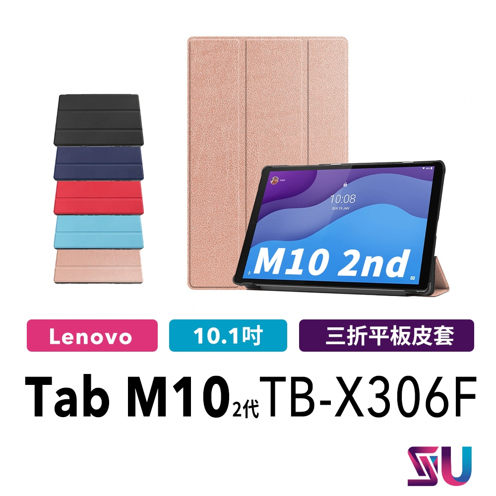 Lenovo Tab M10 HD TB-X306F X306 平板保護皮套 保護殼 三折皮套