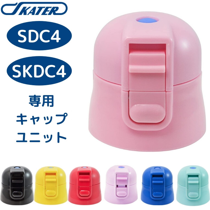 日本Skater 470ml直飲式不銹鋼兒童水壺 專用替換瓶蓋/上蓋/防漏墊圈 現貨