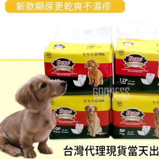 台灣經銷商 現貨 DONO 狗狗尿布 顯尿新款 生理褲 禮貌袋 寵物專用紙尿布 含稅開發票