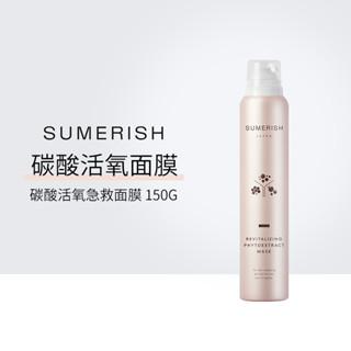 SUMERISH 碳酸活氧急救面膜 150G 碳酸面膜 補水 泡泡 泡沫 泡泡面膜 急救 日本 一袋女王激推