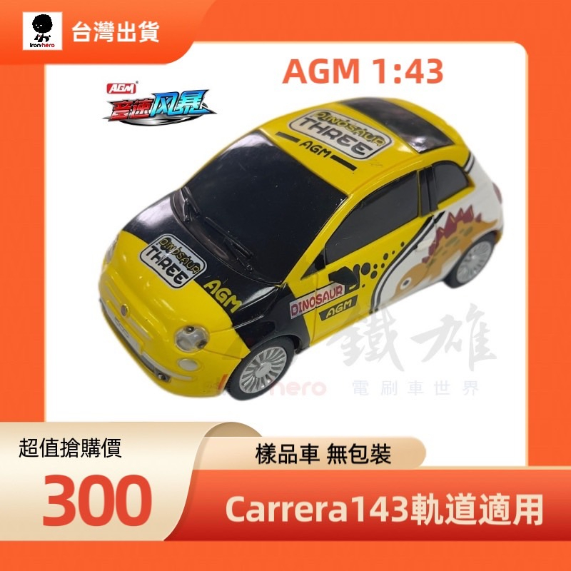AGM TR-C63音速風暴 1:43 Fiat飛雅特500型 電刷車 玩具車 模型車 賽車跑車(樣品車無包裝,台灣保修