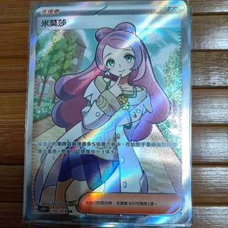 寶可夢 中文版 ptcg 朱 紫 ex 米莫莎 sr 100/078