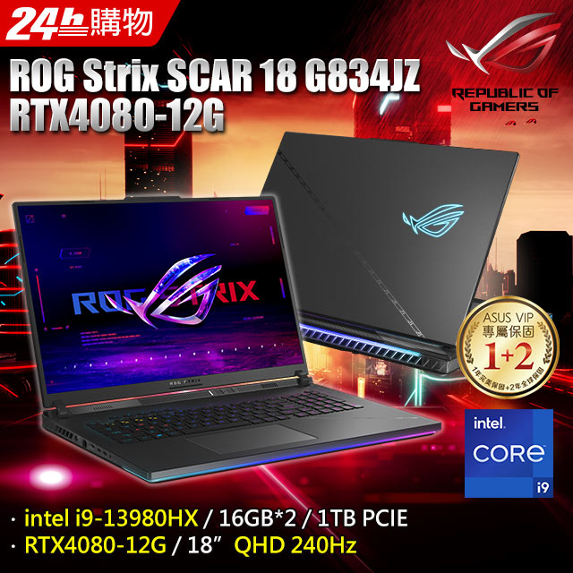 雪倫電腦~華碩 ROG Strix SCAR 18 G834JZ-0031A13980HX-NBL 聊聊問貨況