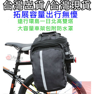 燃燒單車 登山車 公路車 單車 自行車包 中馱包 後貨架包 長途大容量 附雨罩 駝包 肩跨包 環島 一日北高 雙塔 臺九
