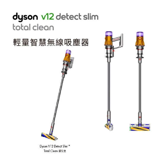 Dyson V12 Detect Slim Total Clean的價格推薦- 2023年5月| 比價比個夠 