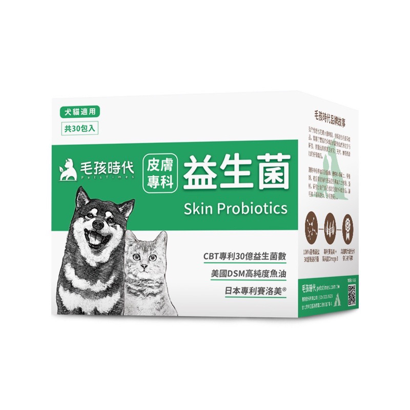 【毛孩時代】犬貓適用皮膚益生菌&lt;30包/盒&gt;貓狗皮膚濕疹過敏黴菌+高純度魚油，原價650