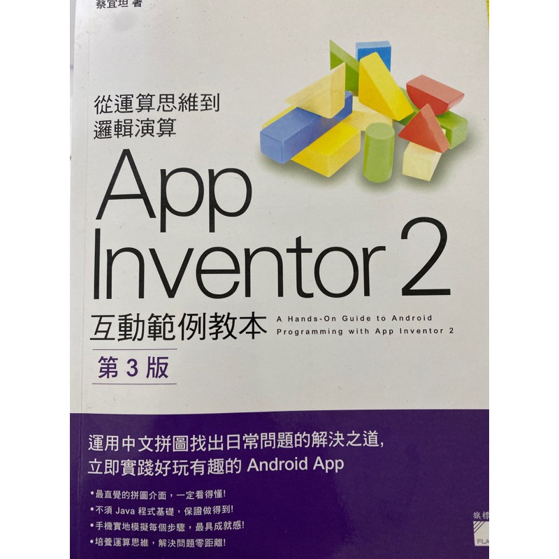 App Inventor2 第三版二手