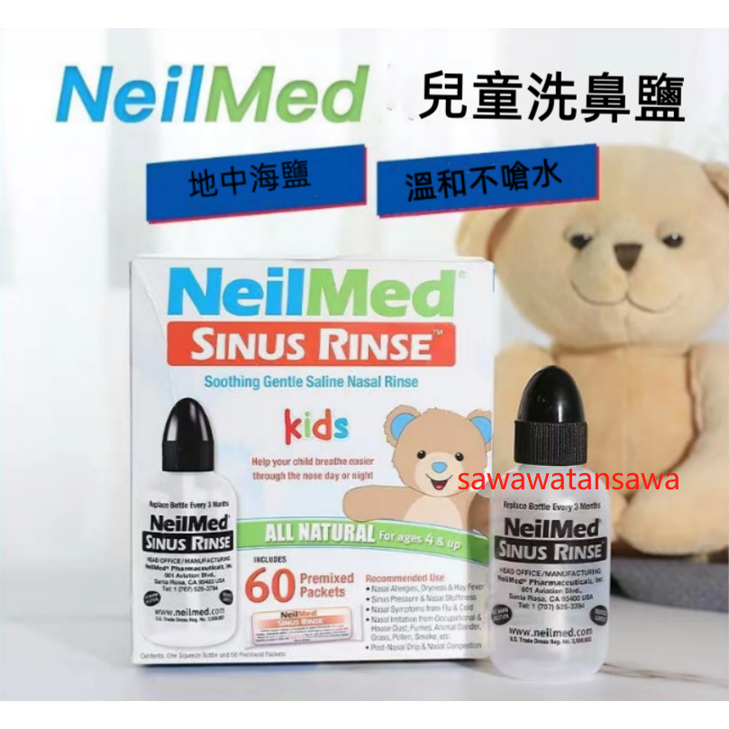 【誠宇精品】美國 neilmed 洗鼻器 兒童專用 鼻腔沖洗器 洗鼻子 通鼻壺家用 60鹽+壺 洗鼻鹽