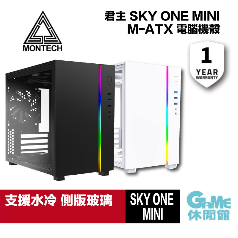 君主 Montech SKY ONE MINI M-ATX/顯卡長31.5/U高16/玻璃透側/機殼
