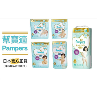 現貨 Pampers 幫寶適 增量 一級幫 白幫 尿布 日本 境內版【富二代仙女孕媽團購】