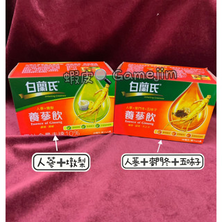 《現貨免等 單瓶42元起 有外盒 我最便宜》白蘭氏 養參飲 60ml 冰糖燉梨 60ml 紙盒裝 可刷卡 Brands