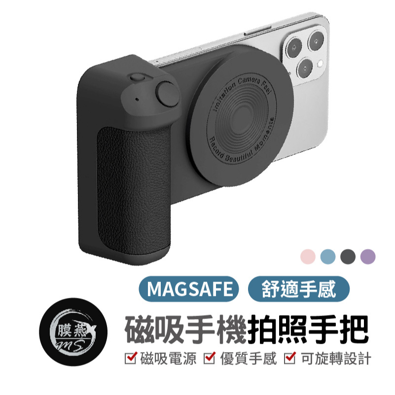 磁吸手機拍照手把 藍牙手機助拍器  多功能拍照手柄 便攜 自拍器 手持拍攝 手機助拍器 適用於 iPhone 安卓