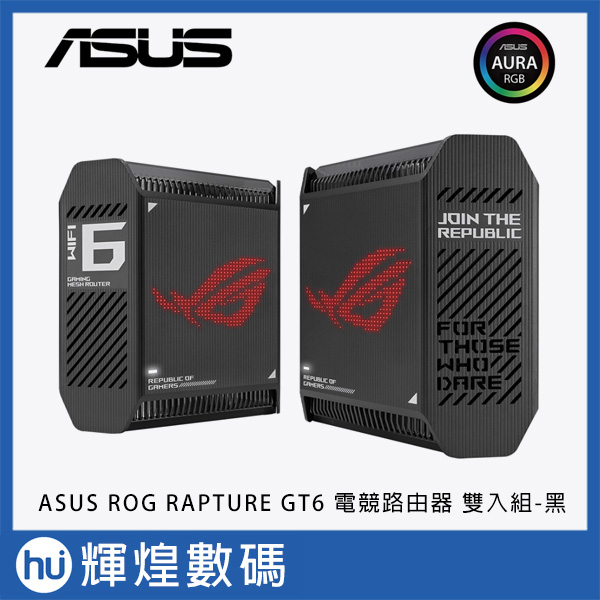 ASUS 華碩 ROG RAPTURE GT6 雙入組 AX10000 Mesh 三頻全屋網狀 WiFi 6 無線路由器