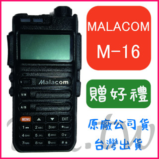 (贈無線電耳機或對講機配件) MALACOM M-16 雙頻雙顯 無線電 對講機 6瓦大功率 USB充電功能 對講機