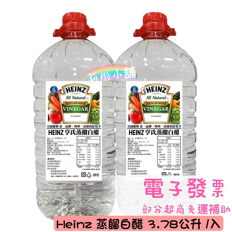 現貨特價🌸莉彤小舖🌸好市多代購 #151214 Heinz 蒸餾白醋 3.78公升 /入