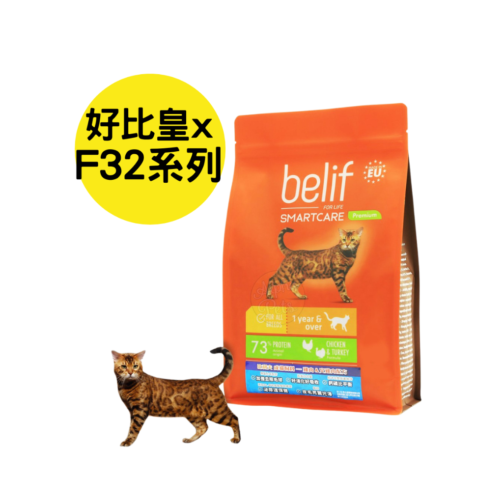 比利夫 Belif 雞肉&amp;火雞肉配方 完美體態 成貓飼料 3kg/18kg 超高嗜口性 - 艾爾發寵物 Alphapet