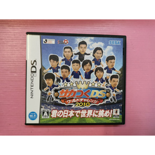 足 サ 出清價! 3DS 可玩 網路最便宜 任天堂 NDS DS 日版 2手原廠遊戲片 模擬 足球 世界挑戰賽 2010