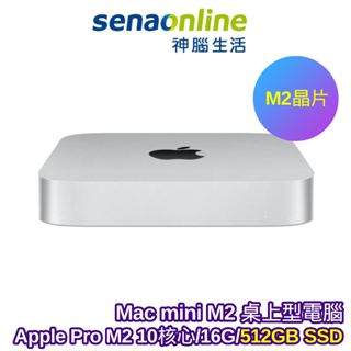APPLE Mac mini M2 Pro 10核心 CPU 16G GPU 16G/512GB/銀 桌上型電腦【預購】