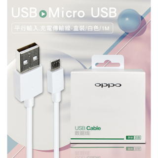 【現貨】 OPPO Micro USB 充電傳輸線(平行輸入/盒裝)-1M