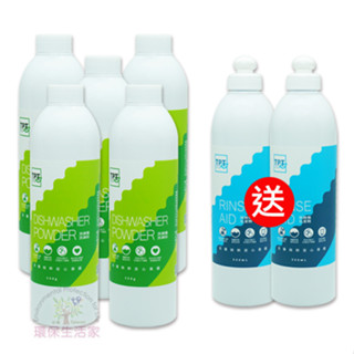 【現貨】TPT-洗碗粉500g (買五送二) (適用各廠牌洗碗機) 無螢光劑 無人工香精 海鹼萃取 安心清潔首選