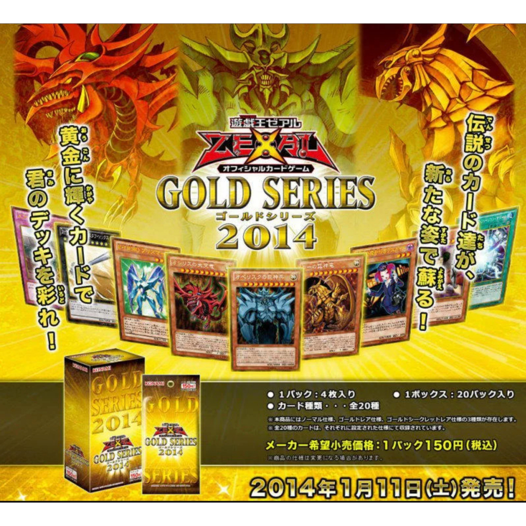 遊戲王 GS06 2014 黃金包 補充包 日文 全新 未拆封 (絕版黃金版 神之卡抽這盒）  現貨