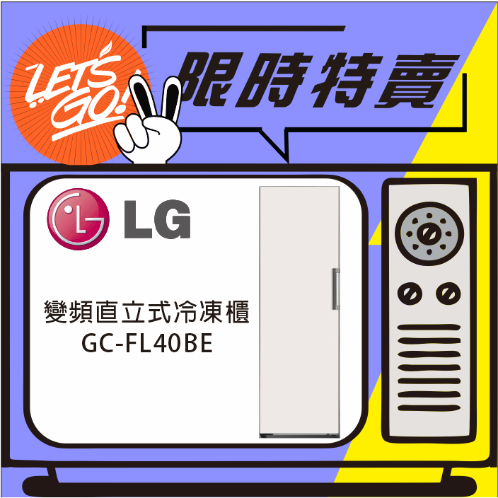 LG樂金 324L Objet Collection® WiFi變頻直立式冷凍櫃 GC-FL40BE 原廠公司貨 附發票