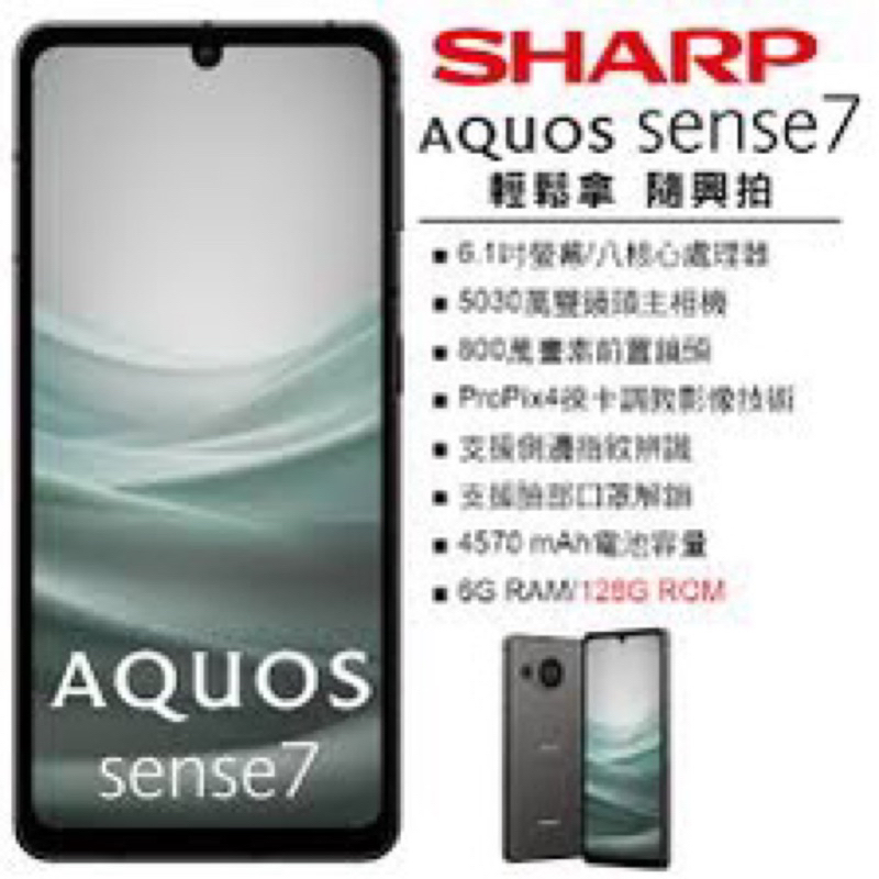 【SHARP 夏普】AQUOS Sense7(6G/128G)