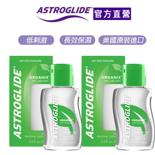 【ASTROGLIDE 艾詩萊】極致呵護最愛潤滑液-(低敏)74ml 2入潤滑/低敏/美國製艾詩萊官方直營