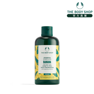 【THE BODY SHOP 美體小舖】香蕉滋養洗髮精-250ML(商品效期至：2025/01)