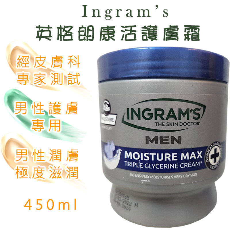 Ingram's 英格朗護膚霜 【男性專用 滋潤乳液】 經專業皮膚科測試  南非進口 護膚乳液 修復乳霜 滋潤乳液