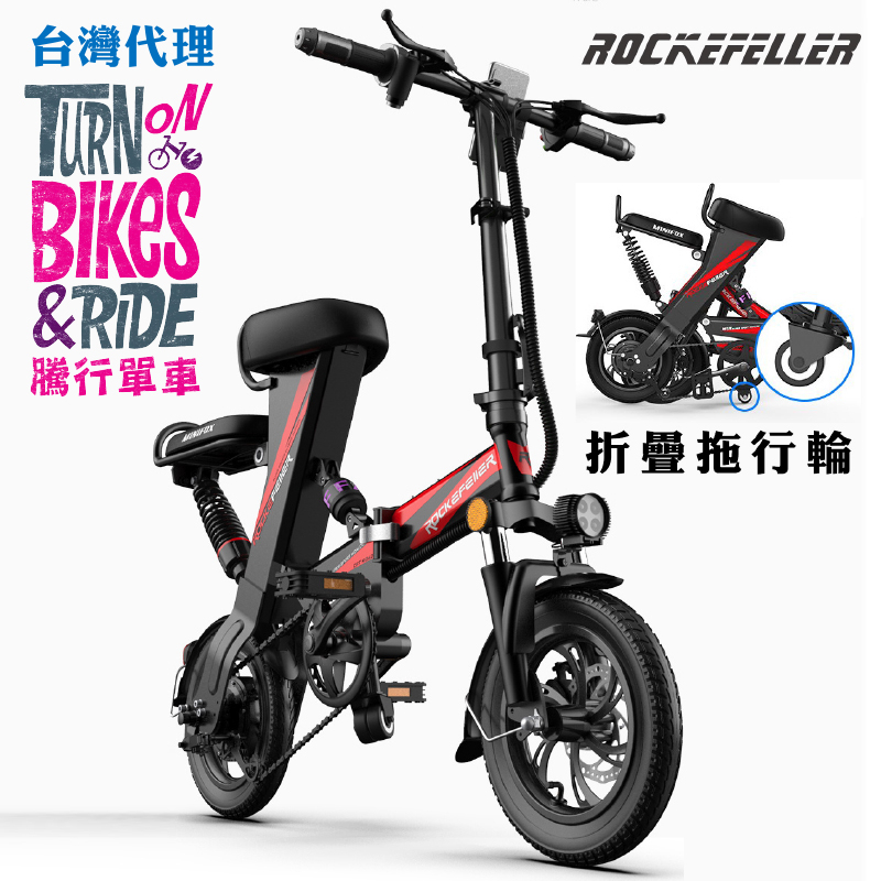 【2024全新款】 ROCKEFELLER 前後座電動輔助摺疊自行車 超長續航力 自行車12寸折疊腳踏車 全地形電輔單車