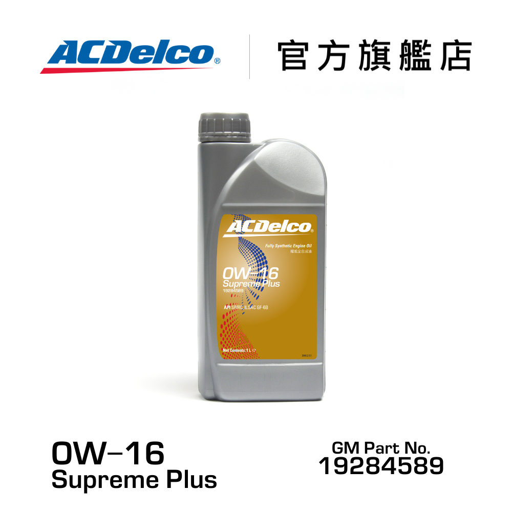 ACDelco 0W-16 Supreme Plus 權威全合成機油【ACDelco官方旗艦店】