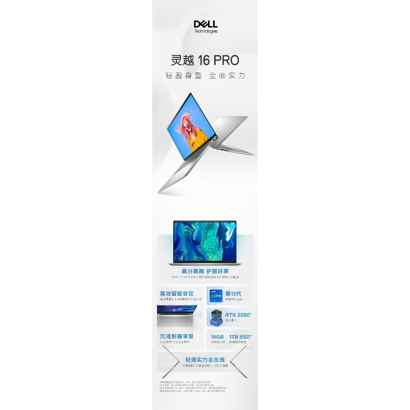 《啾吉小舖》戴爾 DELL inspiron 16 pro 5630 16吋 i7-1360p 2k mx570