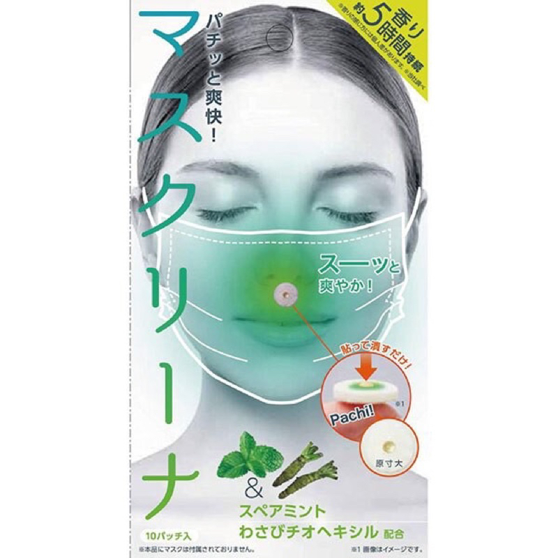 🔝日本COGIT 口罩薄荷貼片 涼感貼片 香氛貼片 消臭貼片✅