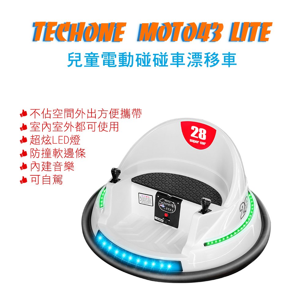 TECHONE MOTO43 LITE 兒童電動碰碰車漂移車可坐人室內旋轉卡丁車可充電飛碟親子寶寶溜童神器可愛配色全新現