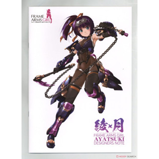 【小人物繪舘】*現貨*一般版 壽屋 Frame Arms Girl 機甲少女 綾月 組裝模型
