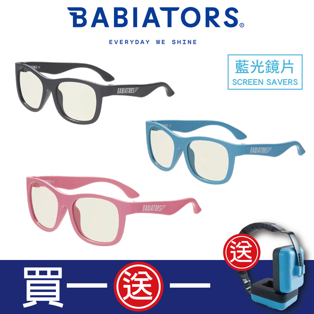 【美國Babiators】藍光系列嬰幼兒童眼鏡-方框系列 抗藍光/護眼