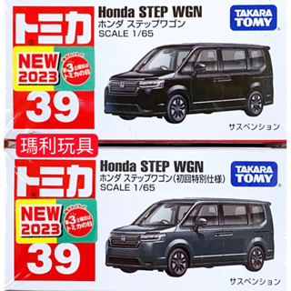 【瑪利玩具】TOMICA 多美小汽車 No.39 Honda Step 初回限定版+一般版 共2部