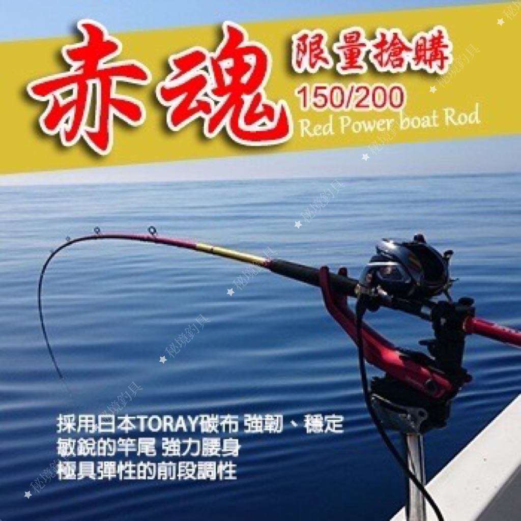 莎美 優惠價【赤魂 船竿 Red Power boat Rod 船釣竿 船竿 船釣 SAME 莎美🌞秘境釣具🌈