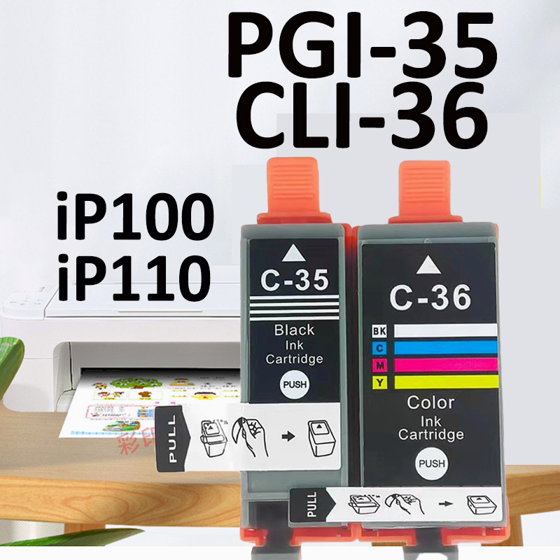 益繪PGI-35 CLI-36 PGI35 CLI36全新副廠墨水匣 iP100 iP100B iP110B
