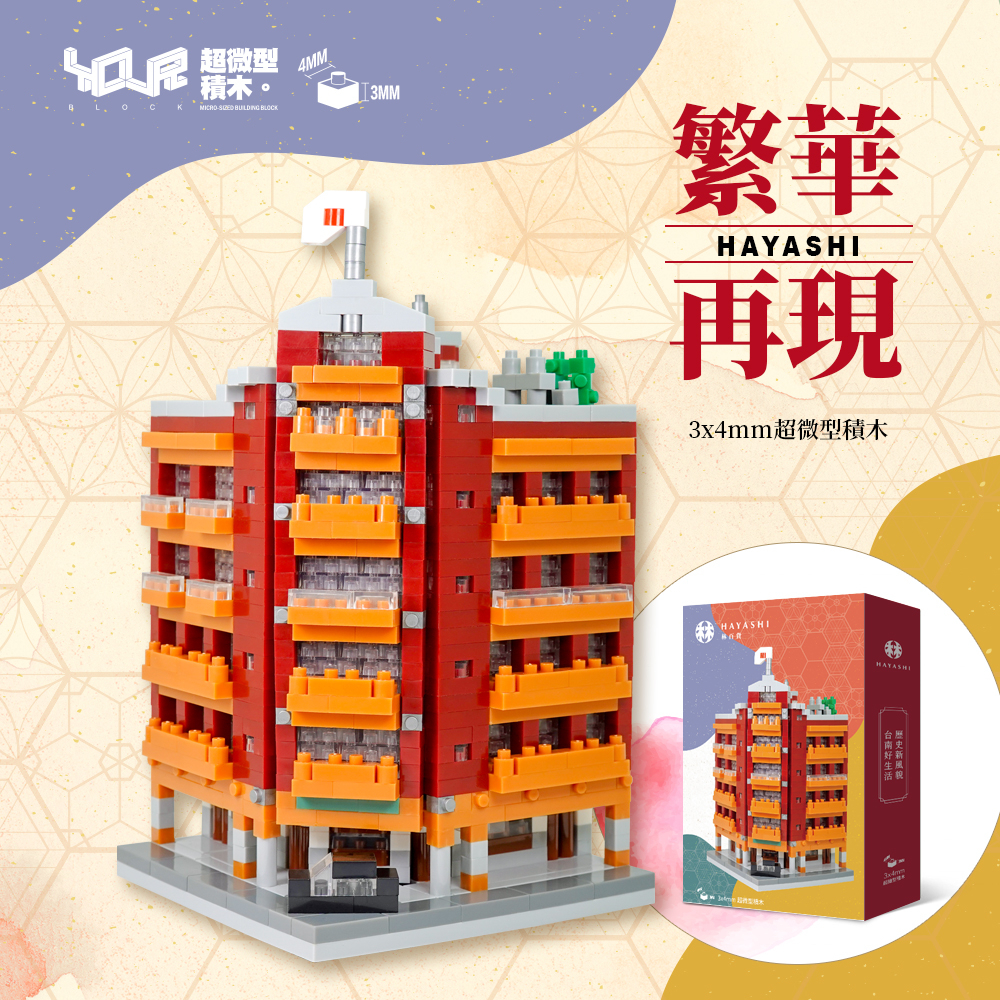 YouRblock微型積木X台南林百貨｜市定古蹟台南景點｜五層樓仔 林百貨店 免運費 限量發售 客制化禮品