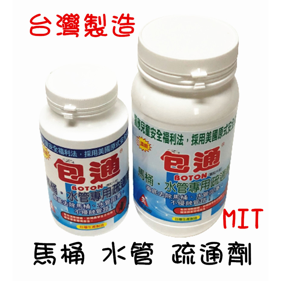 【丞琁小舖】MIT - 台灣製造 包通 濃縮 馬桶 / 水管 疏通劑 /水管清潔 防堵塞