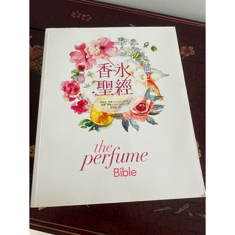 ［全新二手書］香水聖經-暢銷紀念版