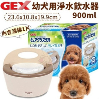 ★動物雲 SNOW的家★GEX幼犬用淨水飲水器900ml