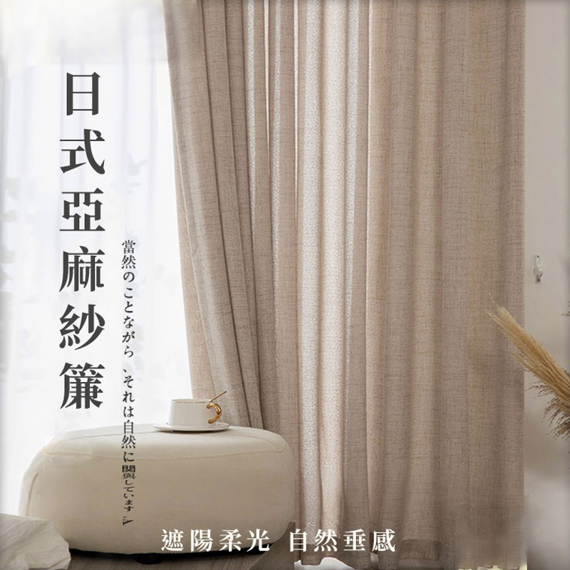 【台灣製】亞麻加厚半遮光 窗簾 客製化 日式紗簾 免打孔窗簾 門簾 门帘 窗帘 纱帘 裝飾窗簾 遮光簾 廚房窗簾 遮醜簾