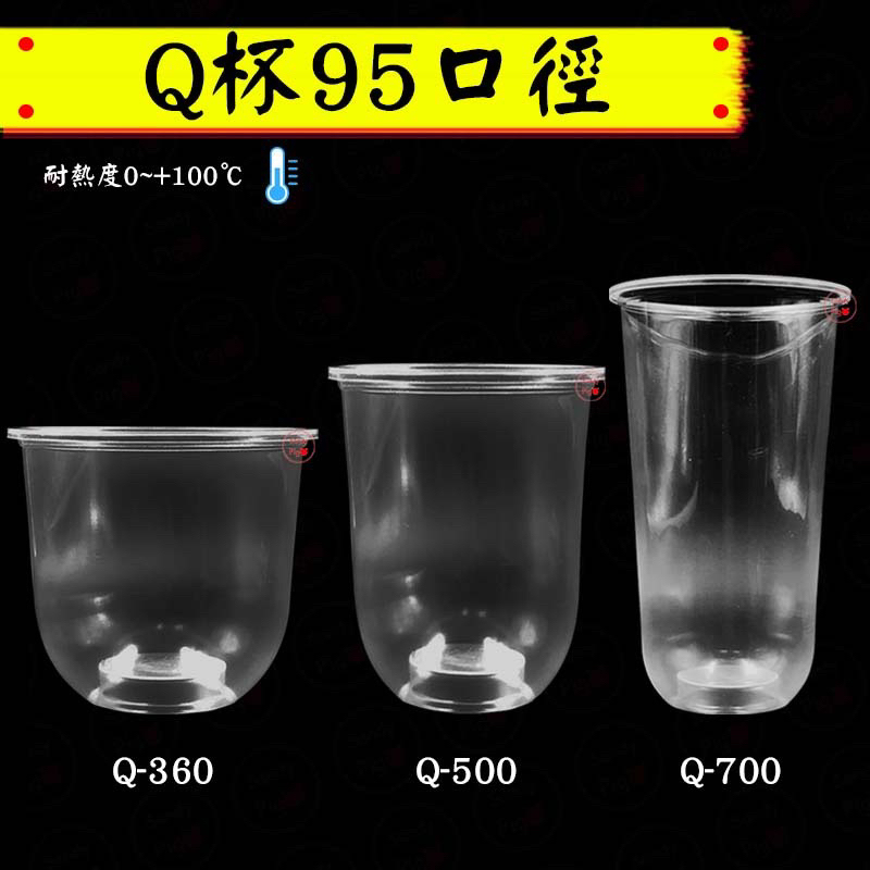 Q500 Q700飲料塑膠杯丟棄式一條50個