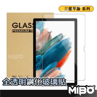 三星平板玻璃貼 玻璃螢幕保護貼 Tab A9+ S9 S9+ S8 S8+ A8 S7 FE S6 A7 lite