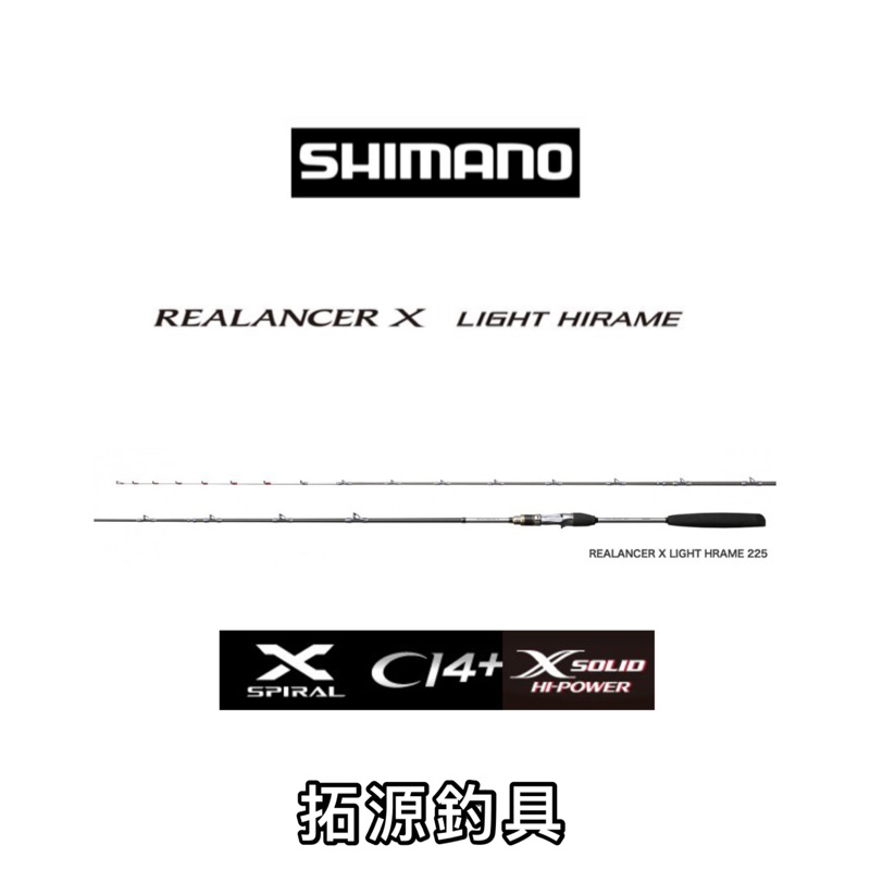 （拓源釣具）SHIMANO REALANCER X LIGHT HIRAME 225船竿 船釣竿